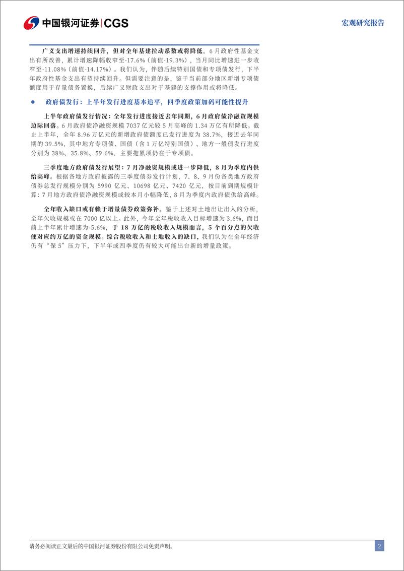 《上半年财政数据分析：财政收入缺口与政策加码必要性-240722-银河证券-10页》 - 第2页预览图