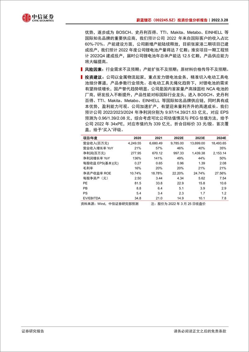 《蔚蓝锂+投资价值分析报告：金属物流为底，锂电池蔚蓝征程》 - 第2页预览图