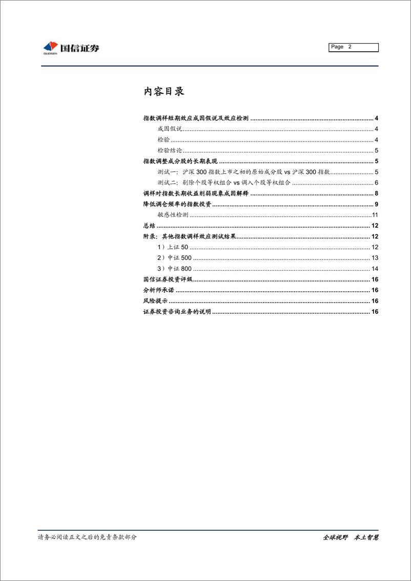 《国信证2018080金融工程专题研究：降低调仓频率，获取超额收益》 - 第2页预览图