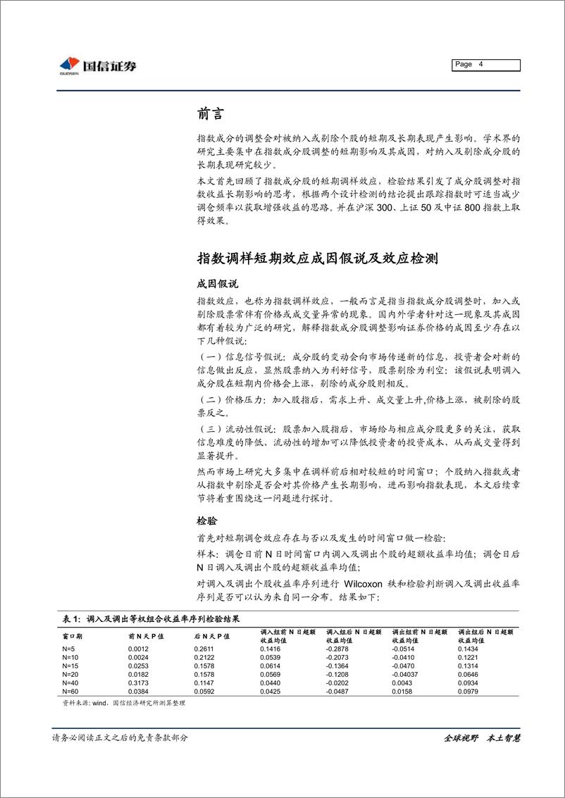 《国信证2018080金融工程专题研究：降低调仓频率，获取超额收益》 - 第4页预览图