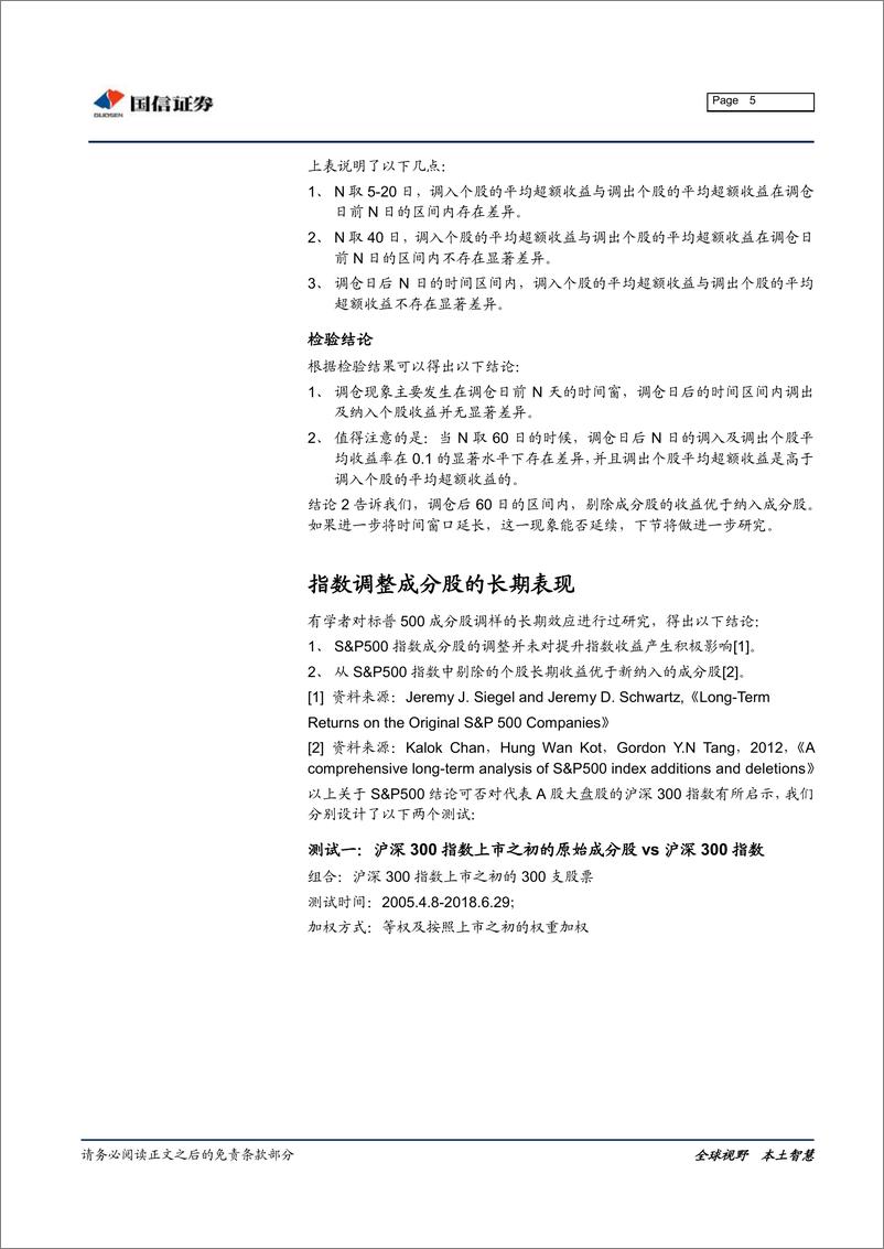 《国信证2018080金融工程专题研究：降低调仓频率，获取超额收益》 - 第5页预览图