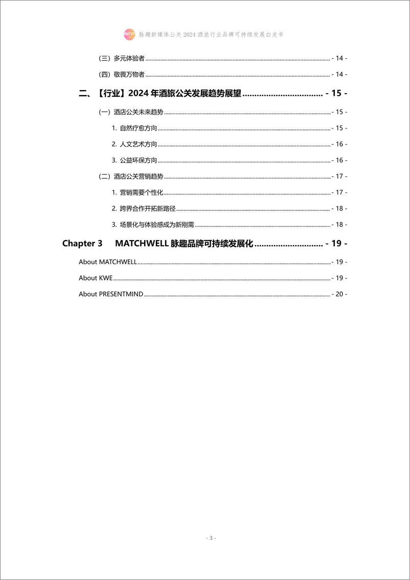 《2024酒旅行业品牌可持续发展白皮书-22页》 - 第3页预览图