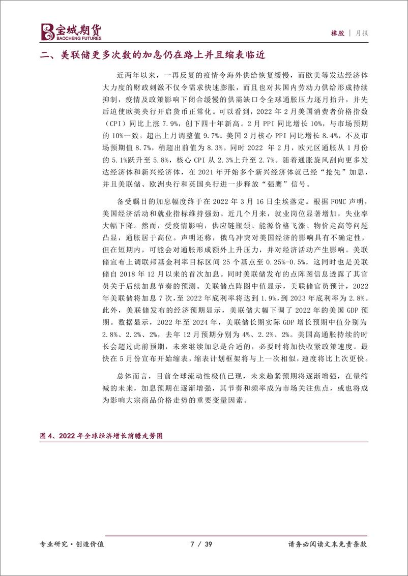 《橡胶月报：利空预期消化，沪胶有望苦尽甘来-20220322-宝城期货-39页》 - 第8页预览图