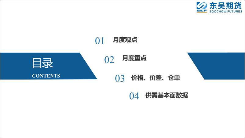 《甲醇月报：煤炭价格跳水，甲醇破位下挫-20230601-东吴期货-45页》 - 第3页预览图