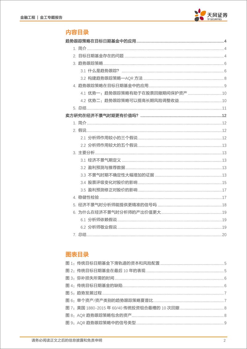 《天风证2018053海外文献推荐》 - 第2页预览图