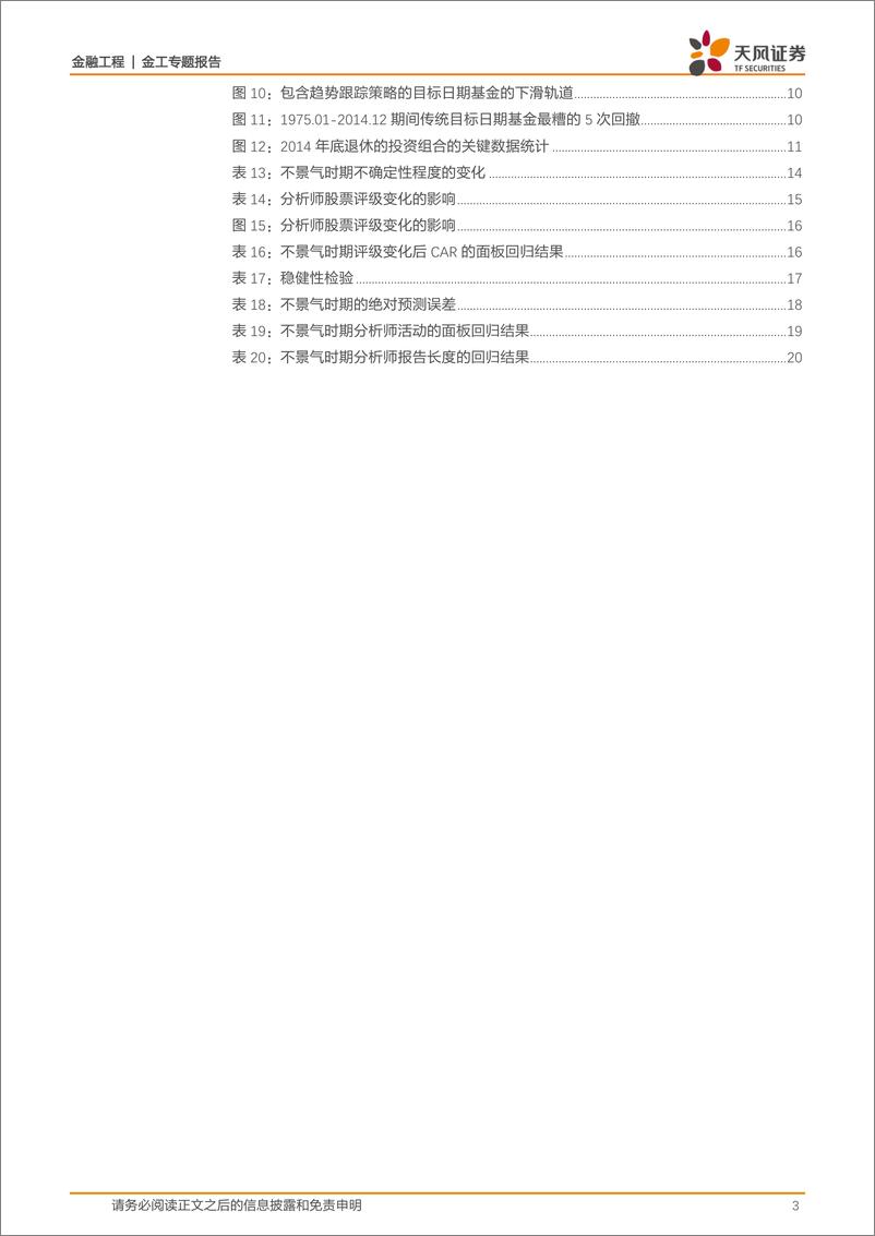 《天风证2018053海外文献推荐》 - 第3页预览图