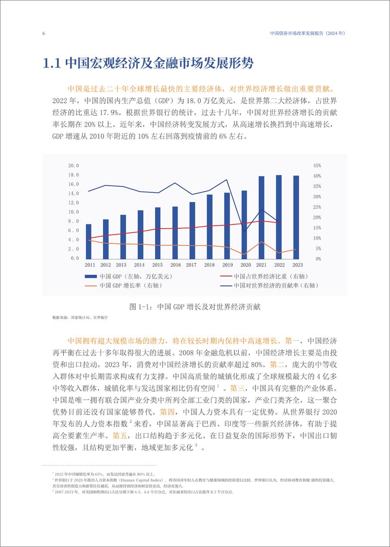 《中国银行间市场交易商协会：风帆正劲 聚力前行-中国债券市场改革发展报告（2024年）》 - 第7页预览图