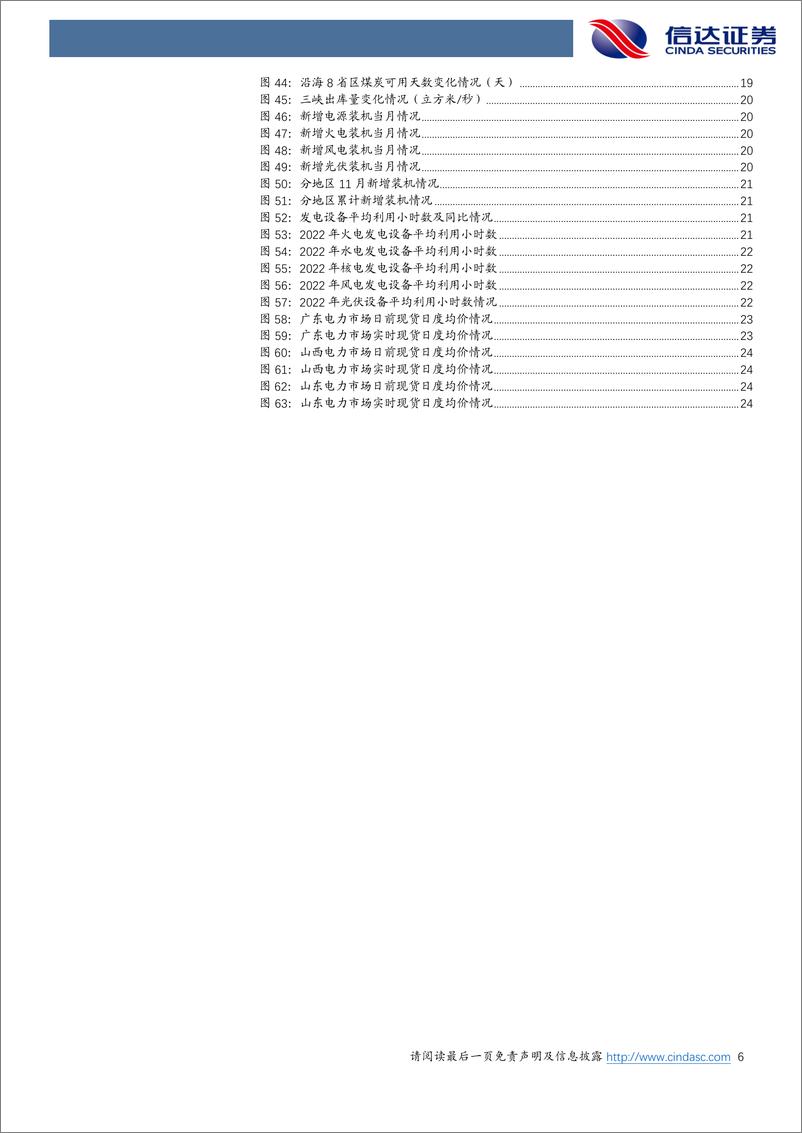 《2022年11月电力行业月报：消费用电增速由负转正，年度交易价格大幅上涨-20230105-信达证券-30页》 - 第7页预览图