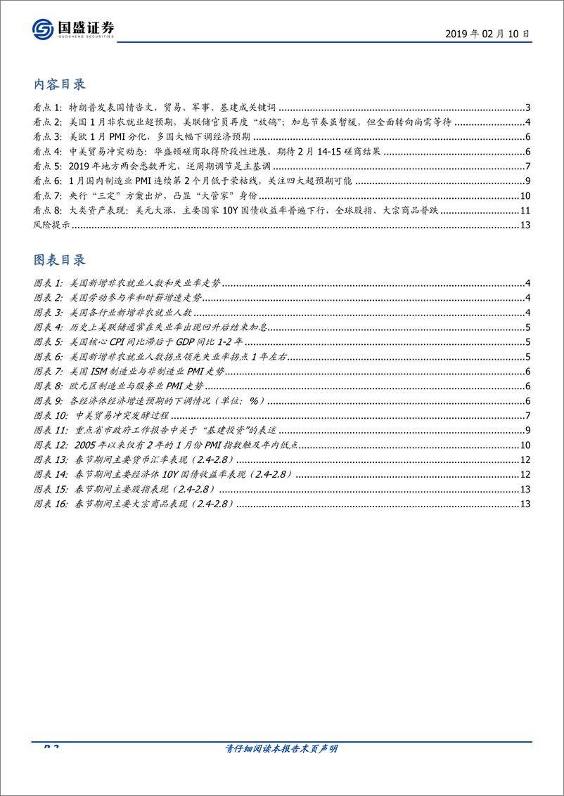 《春节宏观8看点：全球经济共振趋弱，全球政策共振趋松-20190210-国盛证券-14页》 - 第3页预览图