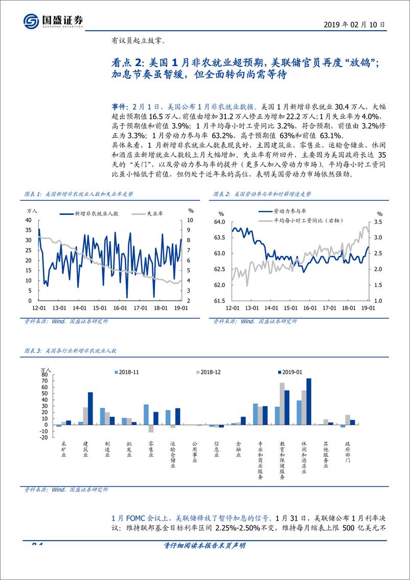 《春节宏观8看点：全球经济共振趋弱，全球政策共振趋松-20190210-国盛证券-14页》 - 第5页预览图