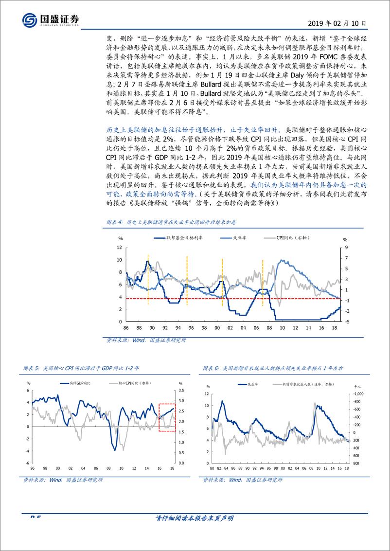 《春节宏观8看点：全球经济共振趋弱，全球政策共振趋松-20190210-国盛证券-14页》 - 第6页预览图