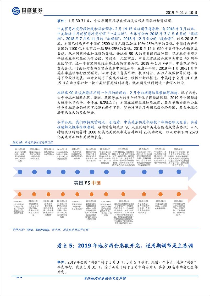 《春节宏观8看点：全球经济共振趋弱，全球政策共振趋松-20190210-国盛证券-14页》 - 第8页预览图