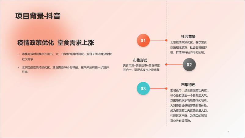 《贾国龙功夫美食市集-小红书&抖音种草方案》 - 第4页预览图