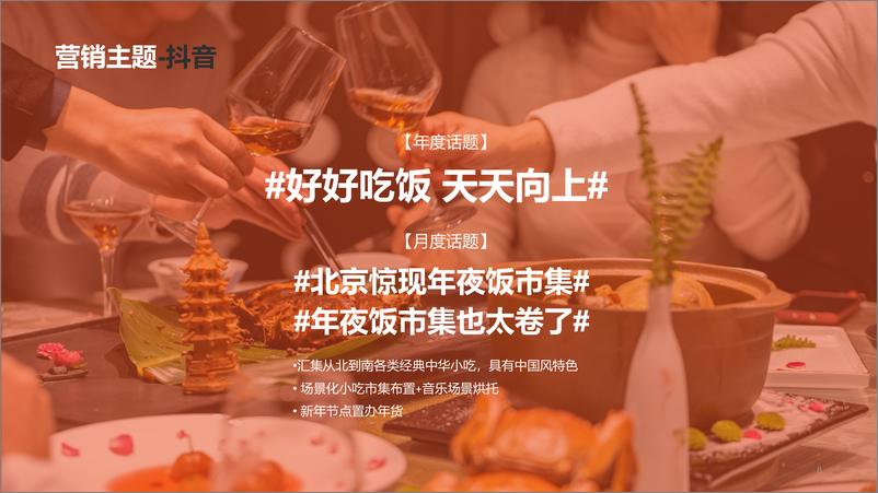 《贾国龙功夫美食市集-小红书&抖音种草方案》 - 第8页预览图