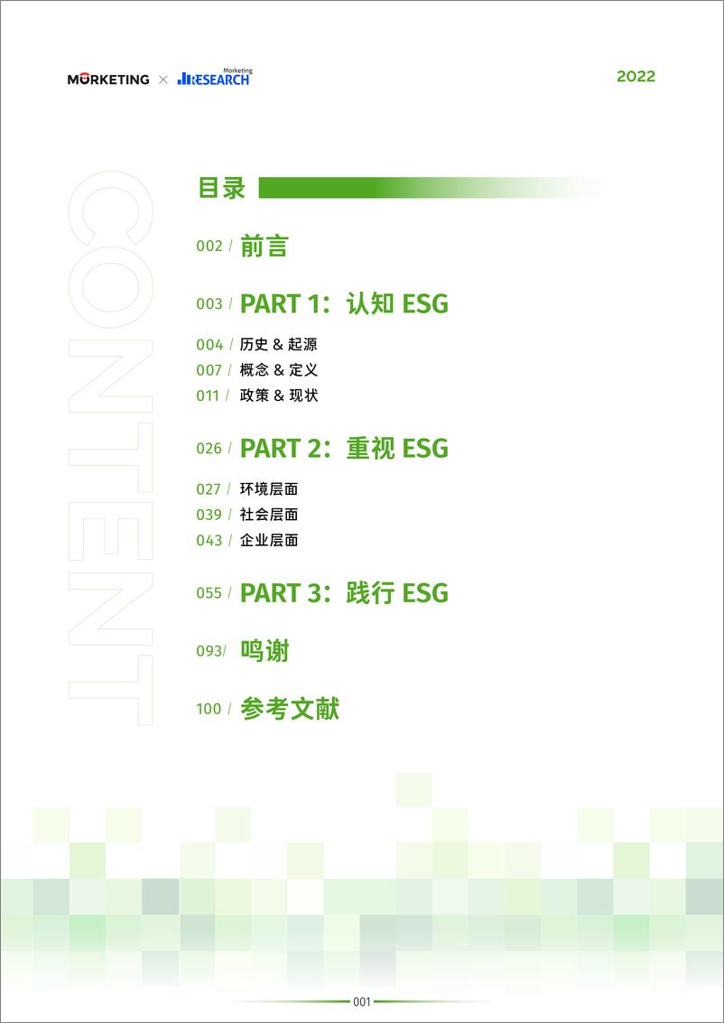 《Morketing ESG CASE BOOK 2022-102页》 - 第3页预览图