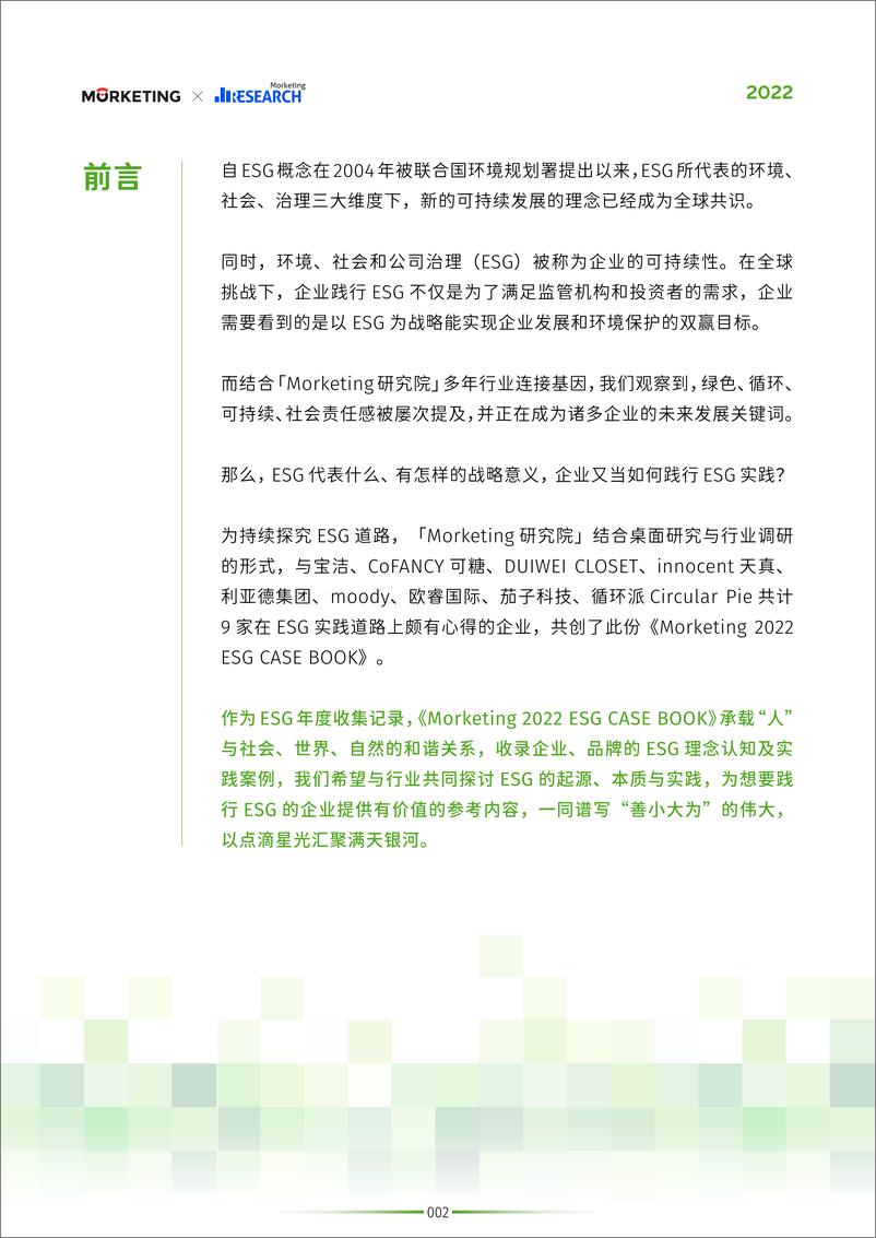 《Morketing ESG CASE BOOK 2022-102页》 - 第4页预览图