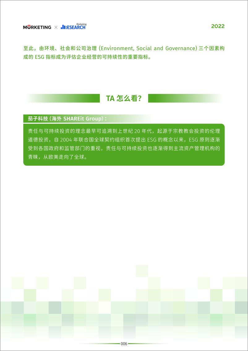 《Morketing ESG CASE BOOK 2022-102页》 - 第8页预览图