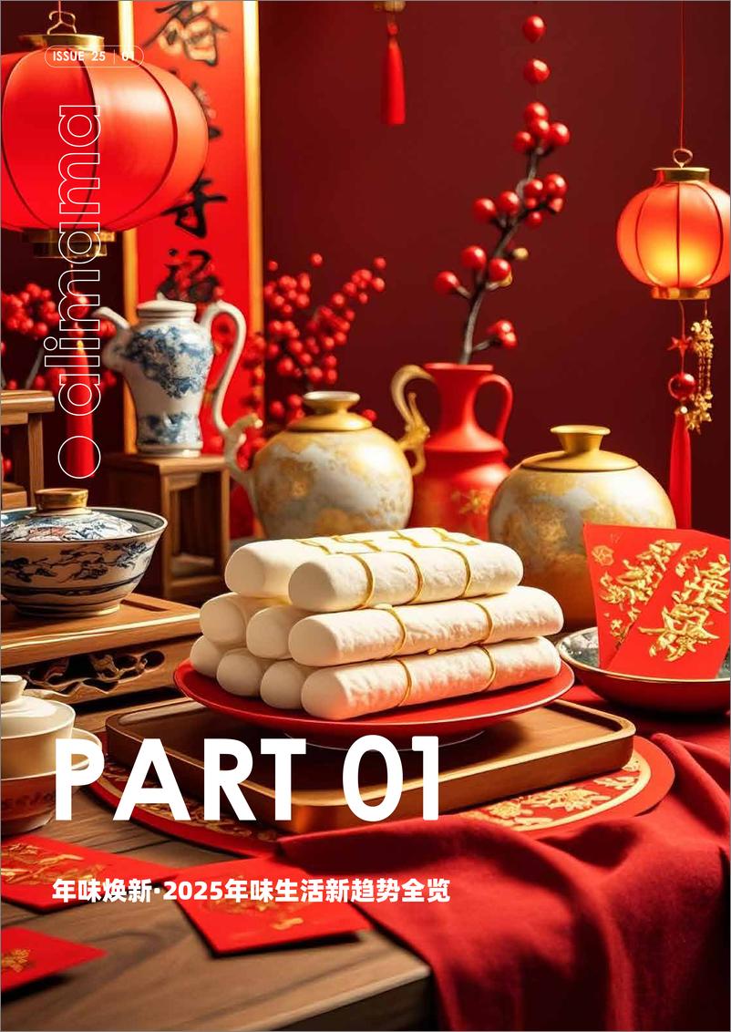 《专题趋势｜阿里妈妈热点指南VOL.25-31页》 - 第3页预览图