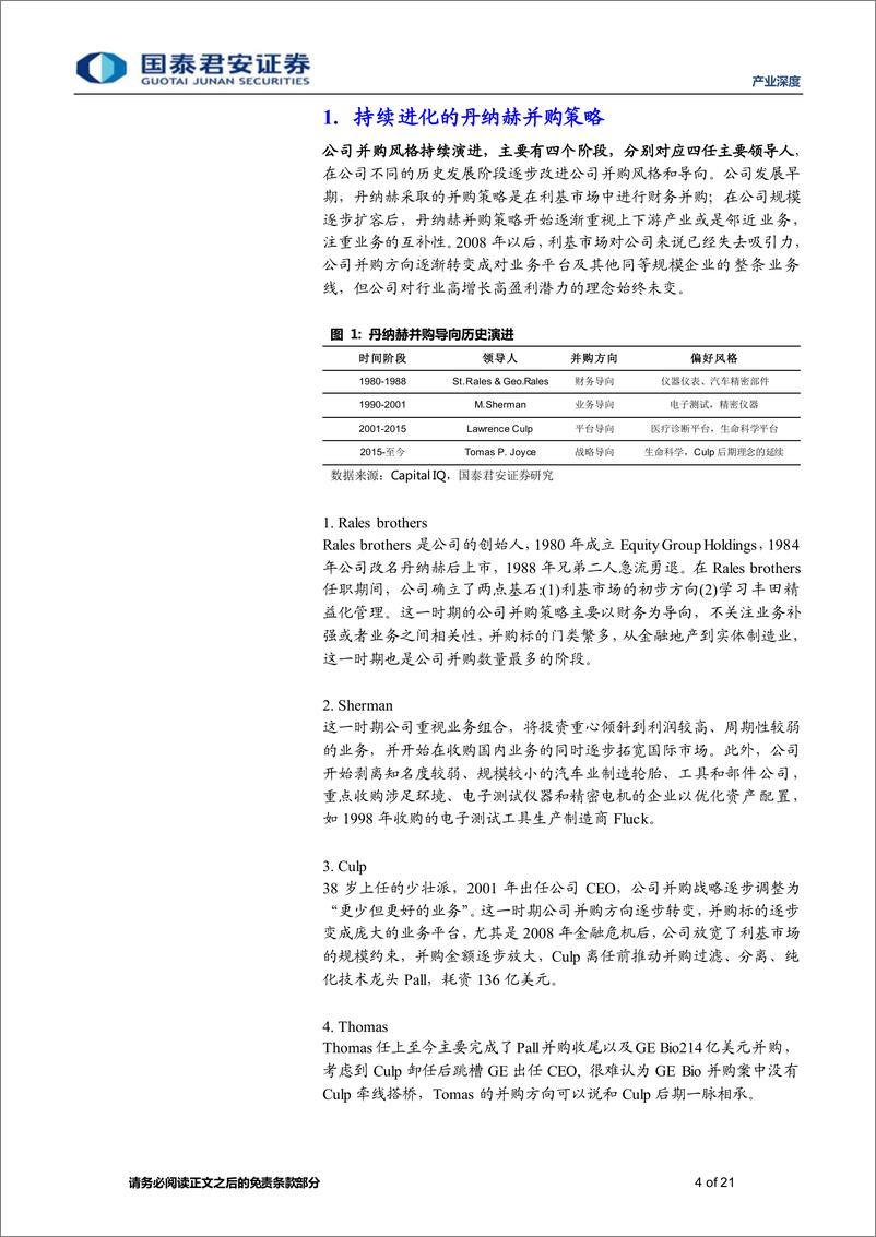 《产业深度：丹纳赫案例研究（下），国内产业并购、天时地利人和-20230815-国泰君安-21页》 - 第5页预览图
