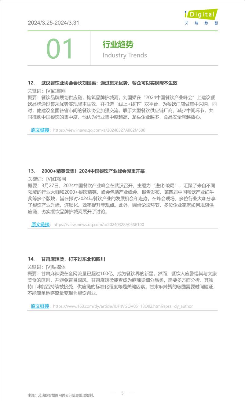 《2024年第14周-食品饮料行业周度市场观察-12页》 - 第5页预览图