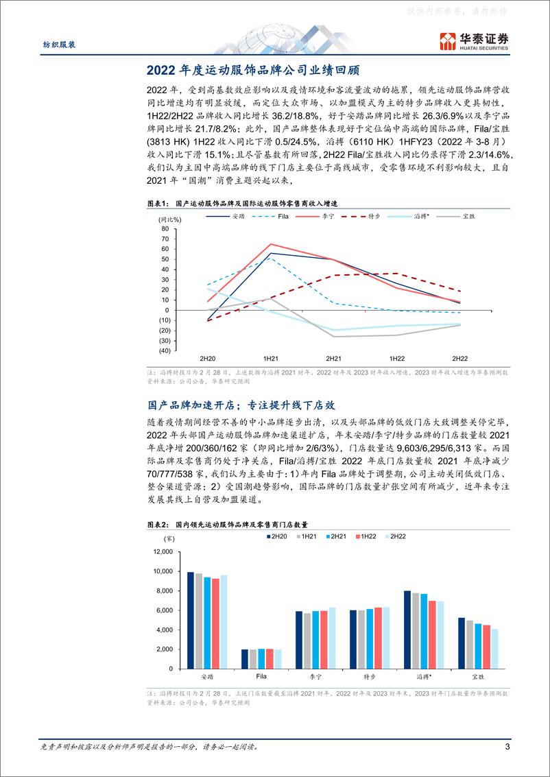 《华泰证券-纺织服装行业专题研究：通过年报展望23年运动服饰趋势-230418》 - 第3页预览图