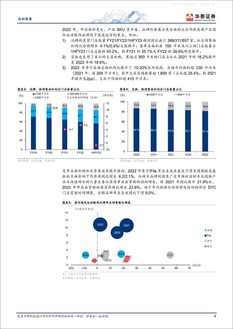 《华泰证券-纺织服装行业专题研究：通过年报展望23年运动服饰趋势-230418》 - 第4页预览图