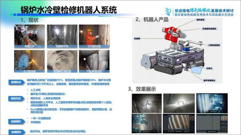 《2024年探索火电企业锅炉智能运维新范式报告》 - 第8页预览图