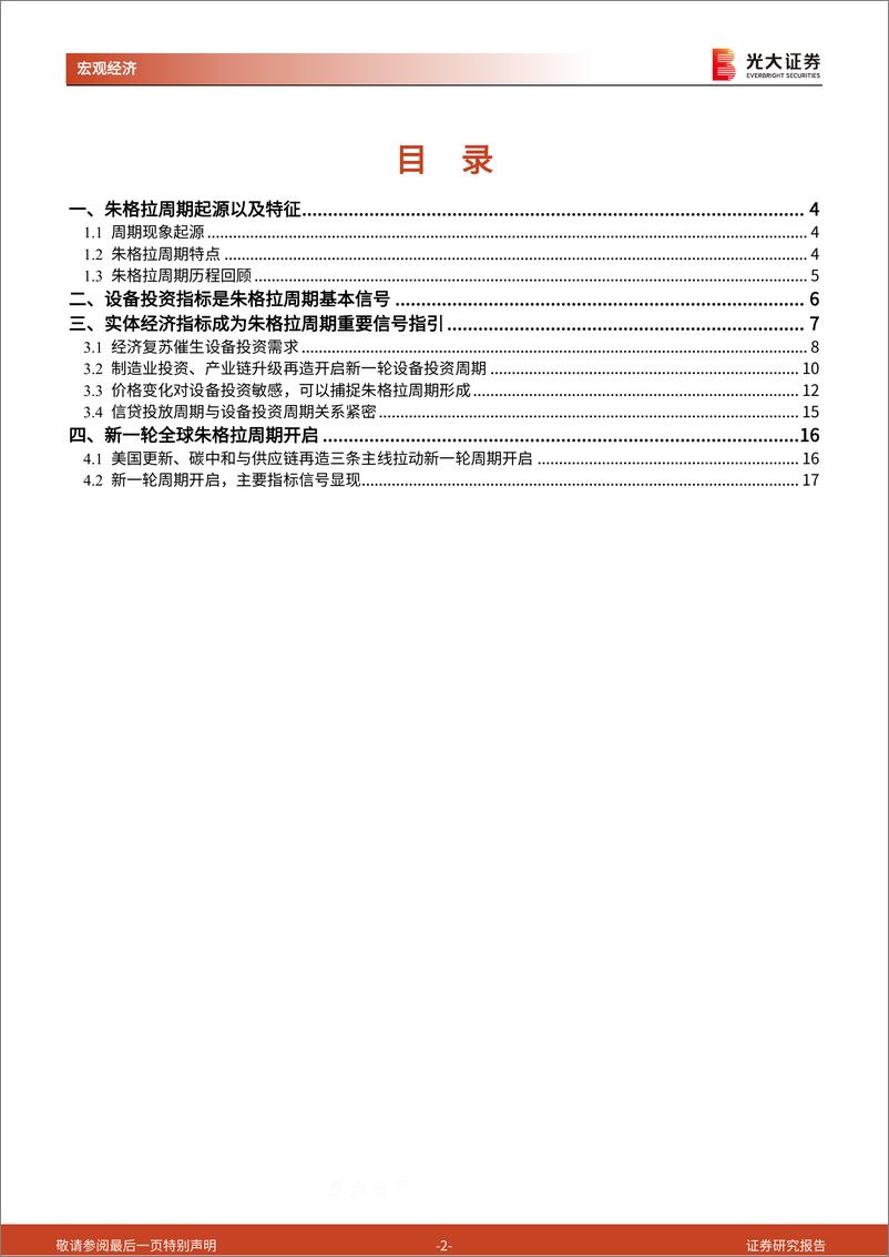 光大证券-《全球朱格拉周期开启》第五篇：新一轮朱格拉周期开启，哪些信号先行？ - 第2页预览图