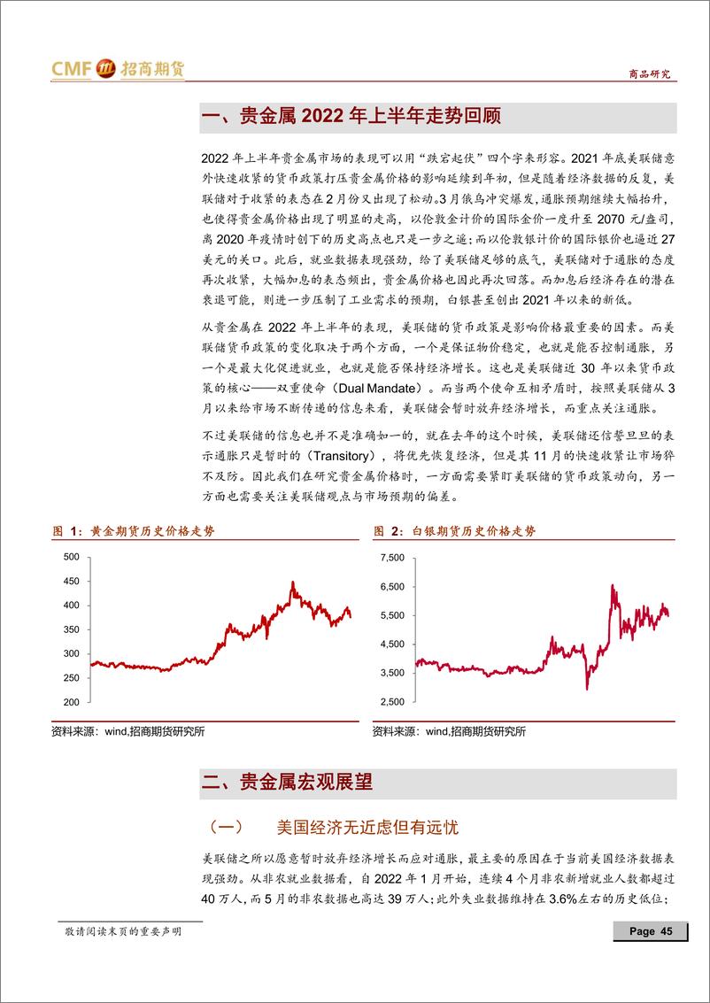 《贵金属2022年中期投资策略：全球货币收紧背景下的贵金属投资亮点-20220625-招商期货-15页》 - 第3页预览图