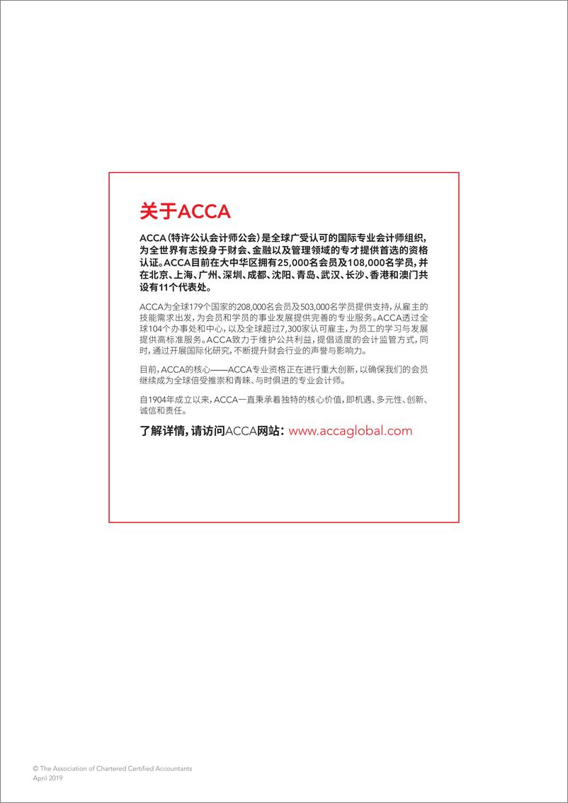 《ACCA-机器学习：科学向左，科幻向右-2019.5-48页》 - 第3页预览图