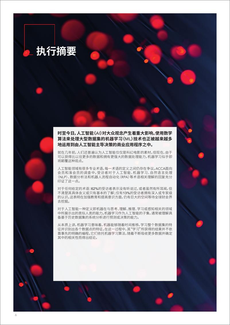 《ACCA-机器学习：科学向左，科幻向右-2019.5-48页》 - 第7页预览图