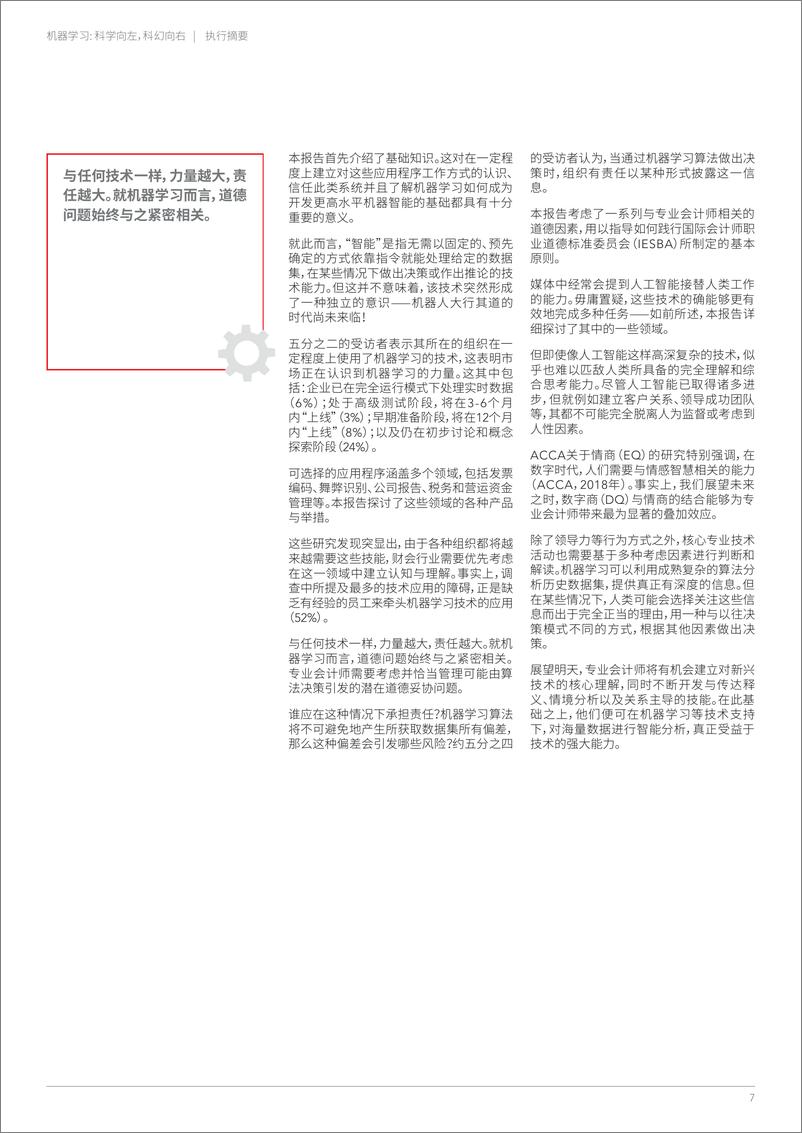 《ACCA-机器学习：科学向左，科幻向右-2019.5-48页》 - 第8页预览图