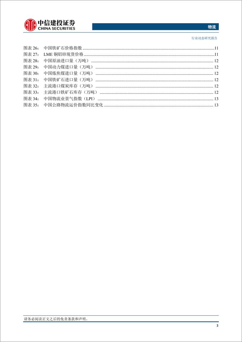 《物流行业：沙特和俄罗斯宣布减产，美联储年内或再次加息-20230709-中信建投-17页》 - 第5页预览图