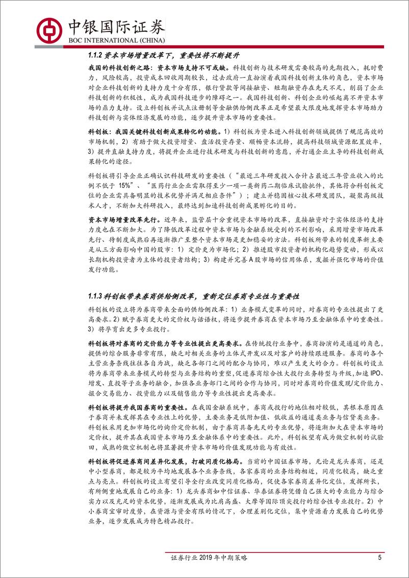 《证券行业2019年中期策略：资本市场推进改革开放，券商转型升级正当时-20190701-中银国际-29页》 - 第6页预览图