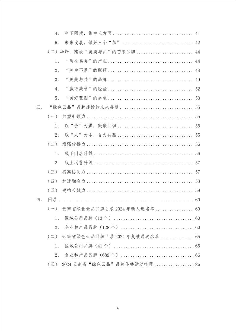 《2024年云南省_绿色云品_品牌发展白皮书》 - 第5页预览图