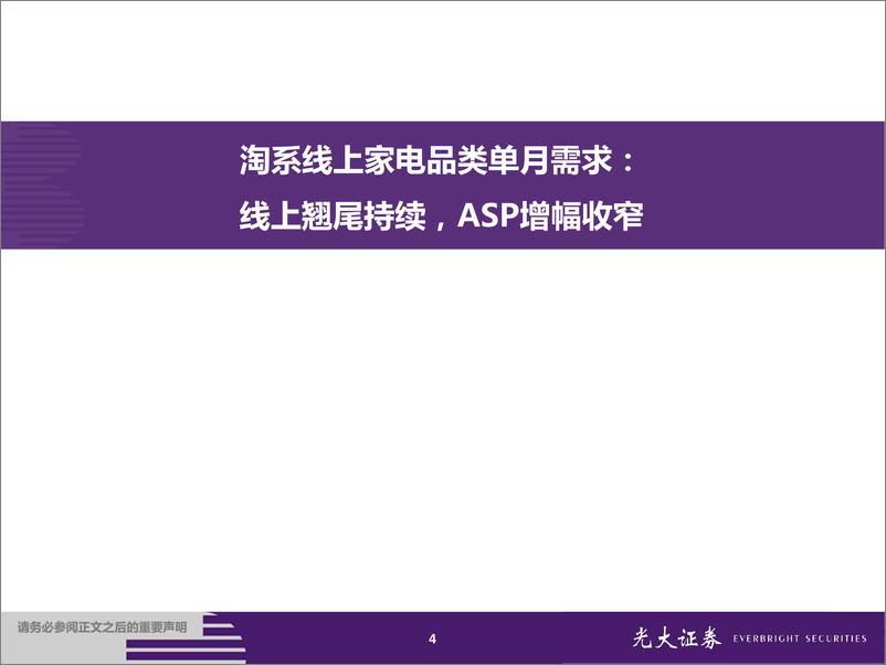 《家电行业2019年1月淘宝数据跟踪与解读：线上销量“翘尾“持续，均价涨幅环比收窄-20190218-光大证券-27页》 - 第5页预览图