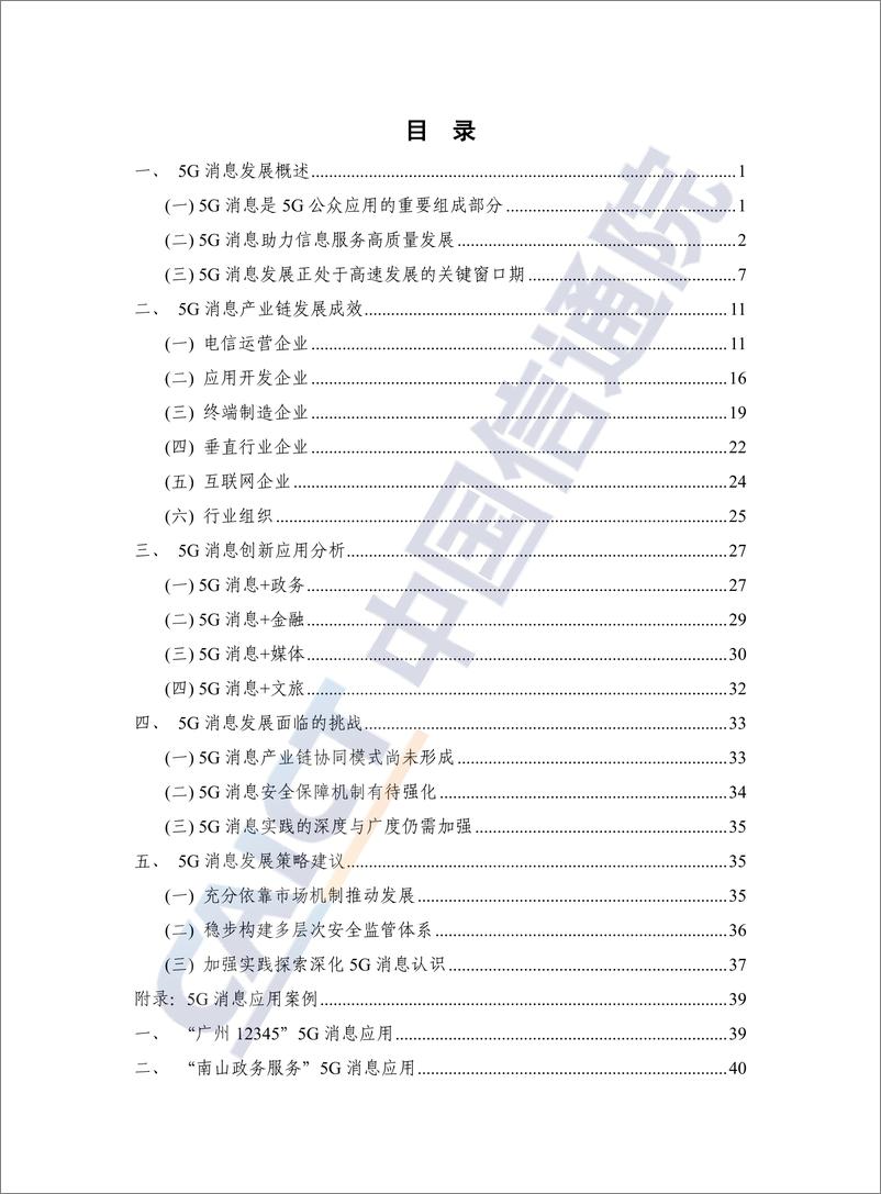 《5g消息发展报告-57页》 - 第4页预览图