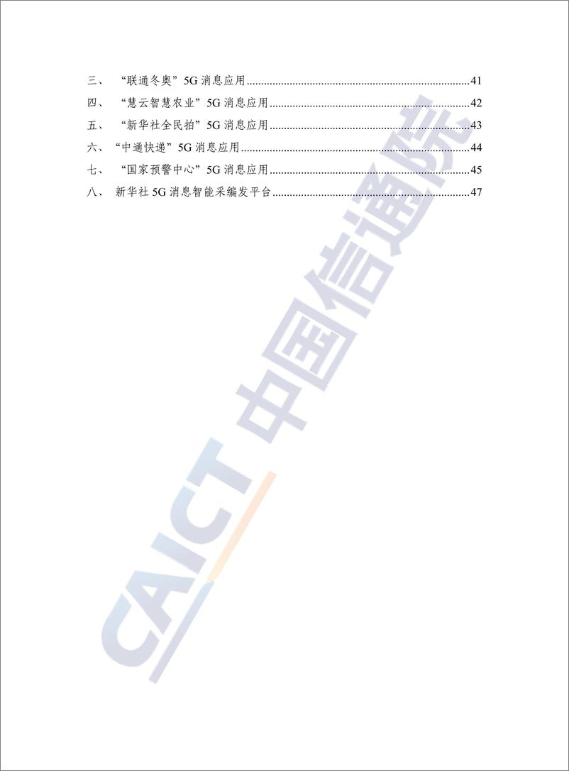 《5g消息发展报告-57页》 - 第5页预览图