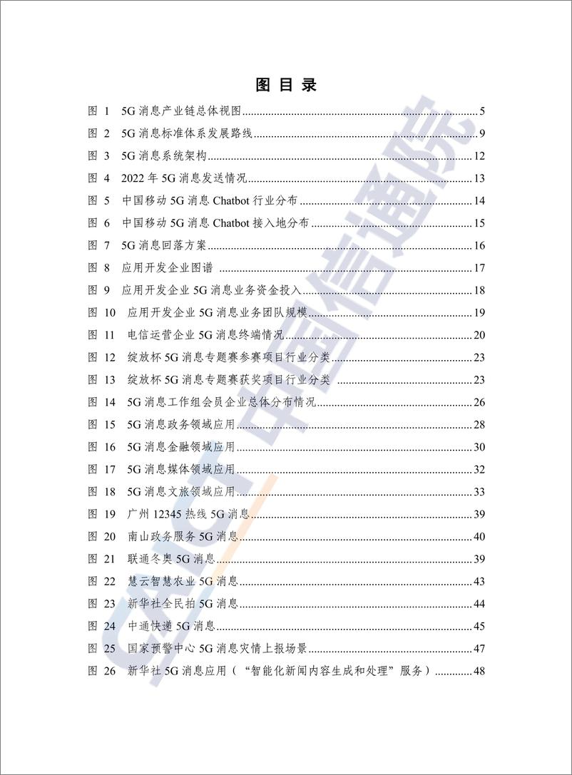 《5g消息发展报告-57页》 - 第6页预览图