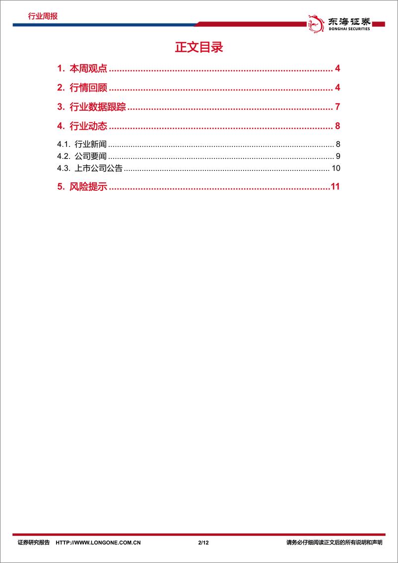 《20230529-大模型催生算力需求，AI产业需求持续爆发》 - 第2页预览图