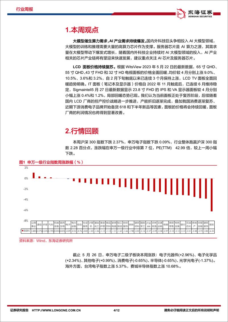 《20230529-大模型催生算力需求，AI产业需求持续爆发》 - 第4页预览图