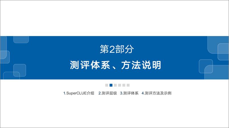 《中文大模型基准测评2023年度报告》 - 第7页预览图