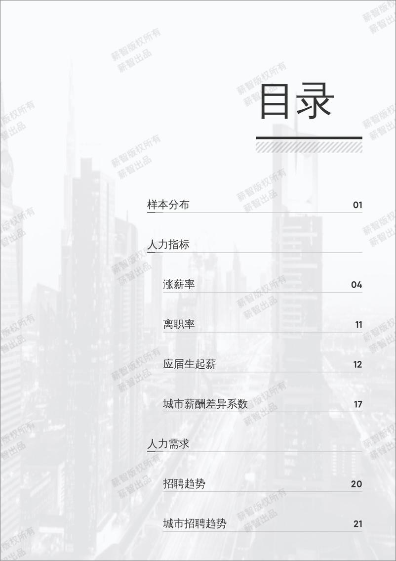 《2023年地产建筑业行业白皮书-61页》 - 第5页预览图