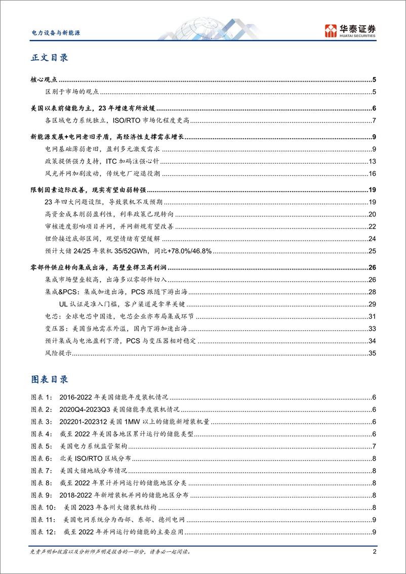 《电力设备与新能源专题研究：美国大储有望转强，国内企业加速出海》 - 第2页预览图