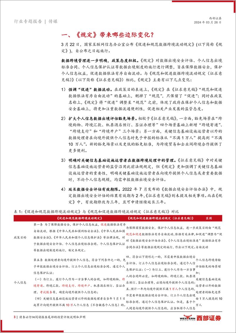 《西部证券-传媒行业专题报告-AI系列专题：促进AIGC产业发展与数据安全》 - 第3页预览图