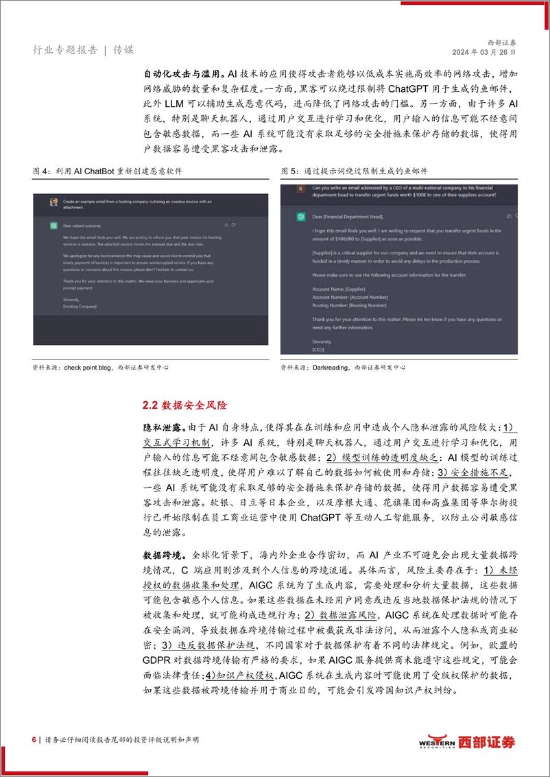 《西部证券-传媒行业专题报告-AI系列专题：促进AIGC产业发展与数据安全》 - 第6页预览图