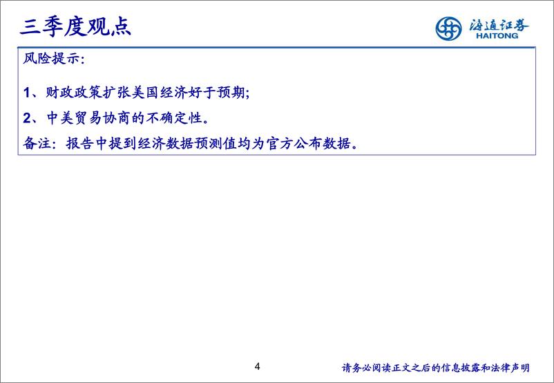 黄金行业Q2季报：《降息通道下贵金属上行趋势不变》-20190704-海通证券-14页 - 第5页预览图