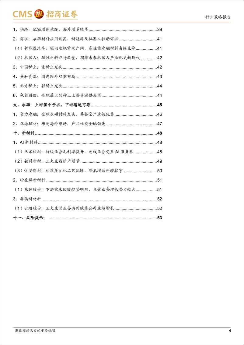 《有色金属行业2024年中期投资策略：吹尽狂沙始到金，坚守资源股-240722-招商证券-54页》 - 第4页预览图