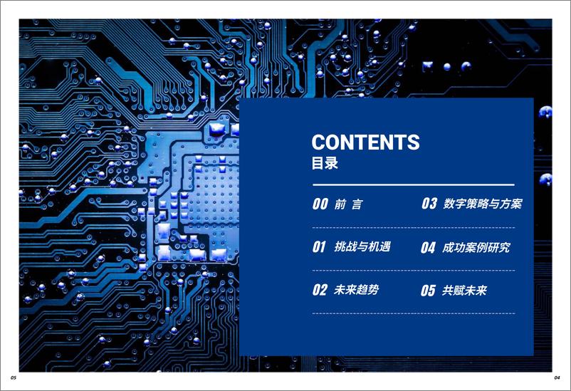 《2024半导体IC行业数字化转型白皮书-Acloudear》 - 第3页预览图