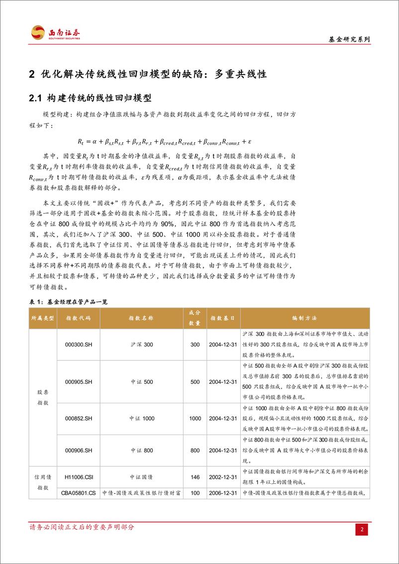 《基金研究系列：固收+基金仓位高频探测方法及实证对比分析-20230319-西南证券-30页》 - 第7页预览图